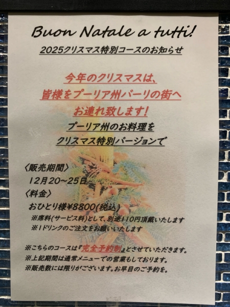 2025クリスマスコース